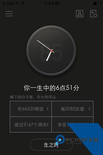 生辰时钟