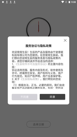 生辰时钟