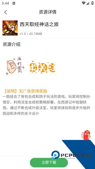 天空软件库正版