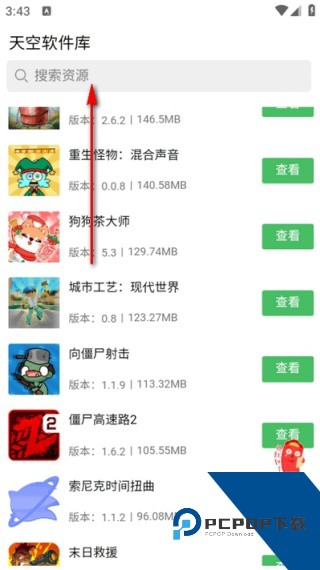天空软件库正版