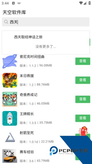 天空软件库正版