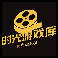 时光游戏库app(最新版本)v1.3.6