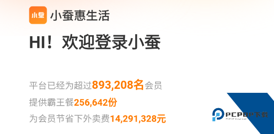 小蚕惠生活app最新版
