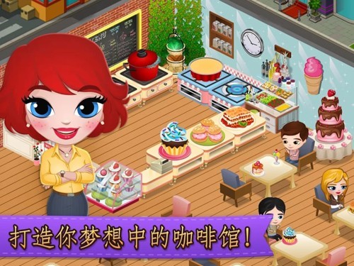 咖啡屋无限钞票版 内购版v2.67.2