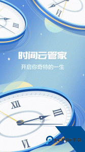时间记录官方正版下载 v5.6.3