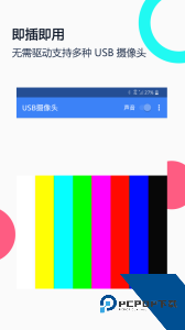 usb摄像头app软件下载 v3.2.3