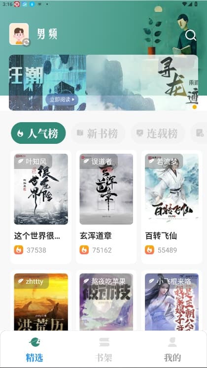 东南小说app官方最新版本无广告安装包v1.6.0