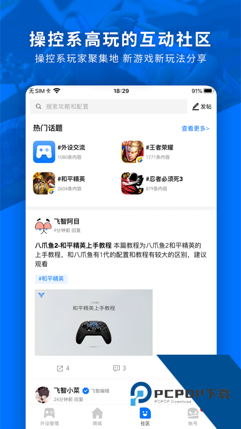 飞智游戏厅最新版下载v4.5.2.3版本