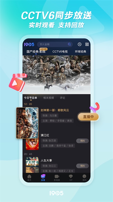 1905电影网app手机客户端下载 v6.8.14安卓版