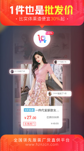 货捕头杭州女装网时尚服装批发app下载 v3.5.9
