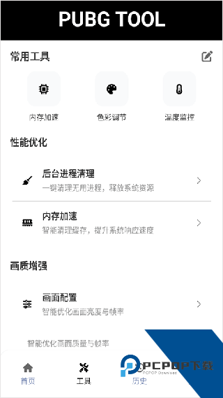 PUBGtool帧率修改器最新版