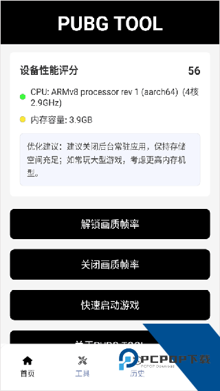 PUBGtool帧率修改器最新版