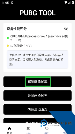 PUBGtool帧率修改器最新版
