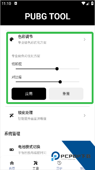 PUBGtool帧率修改器最新版