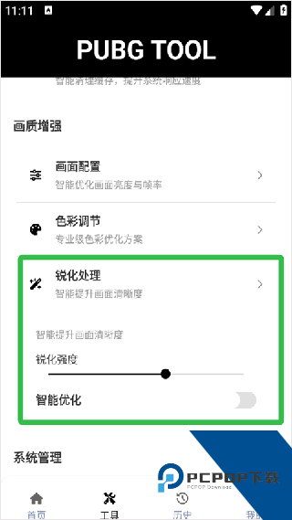 PUBGtool帧率修改器最新版