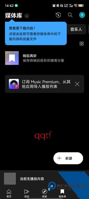 YouTube Music最新版(YT Music)