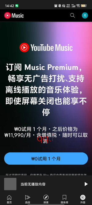 YouTube Music最新版(YT Music)