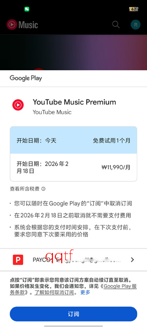 YouTube Music最新版(YT Music)