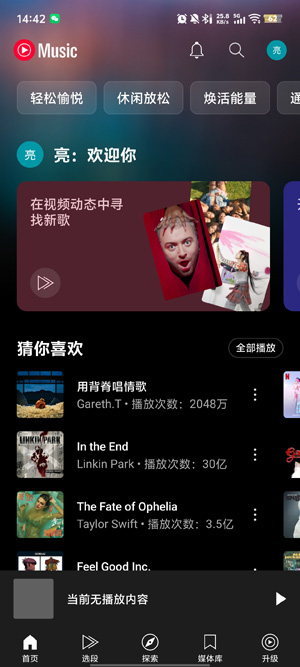 YouTube Music最新版(YT Music)