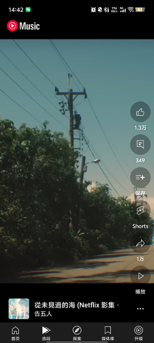 YouTube Music最新版(YT Music)