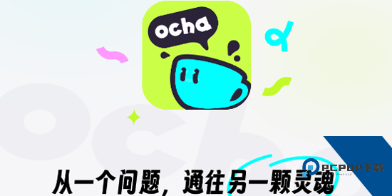 ocha最新版本 ocha最新版本