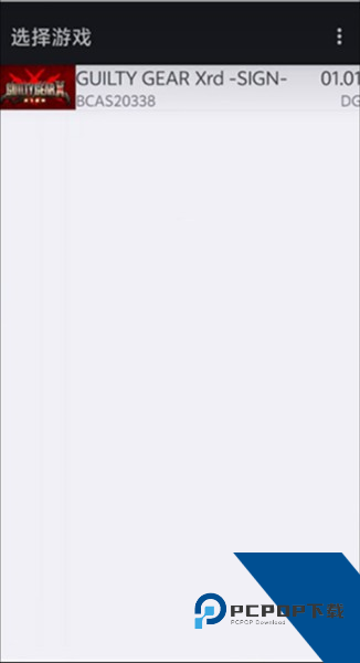 PS3模拟器安卓版