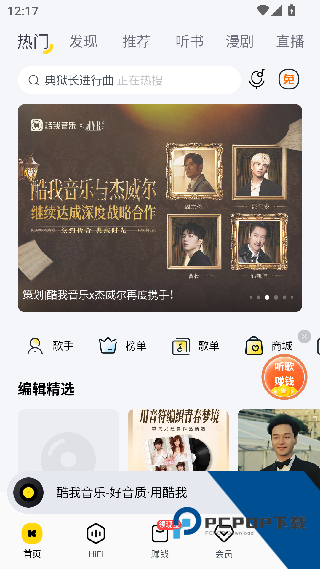 酷我音乐盒旧版本