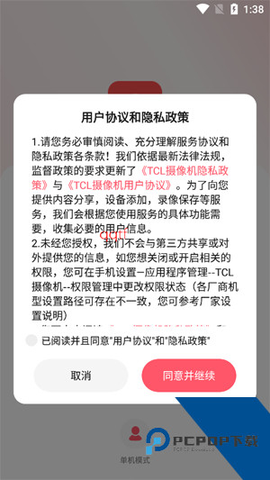TCL摄像机app最新版