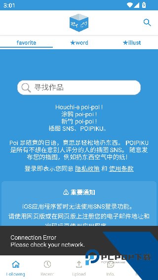 POIPIKU安卓版