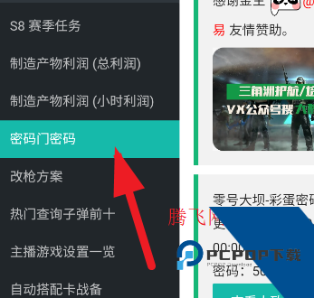 三角洲行动每日密码门查询工具app