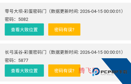 三角洲行动每日密码门查询工具app