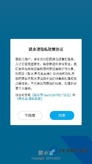 聚水潭erp安卓版