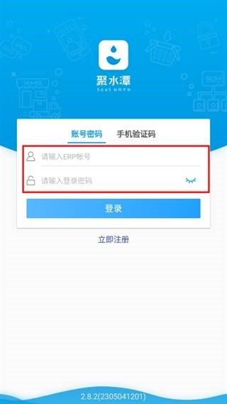 聚水潭erp安卓版