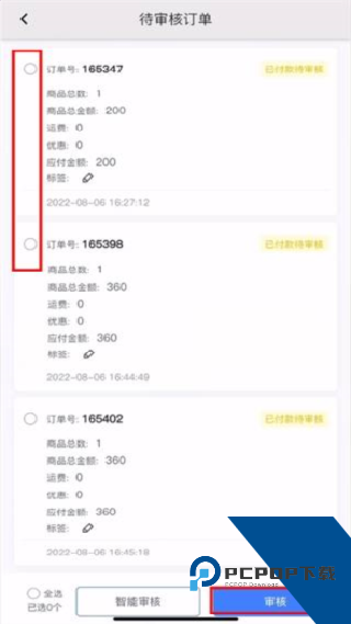 聚水潭erp安卓版