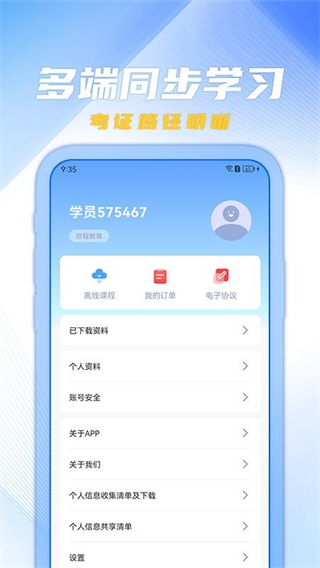 欣程教育正版下载v1.0.1