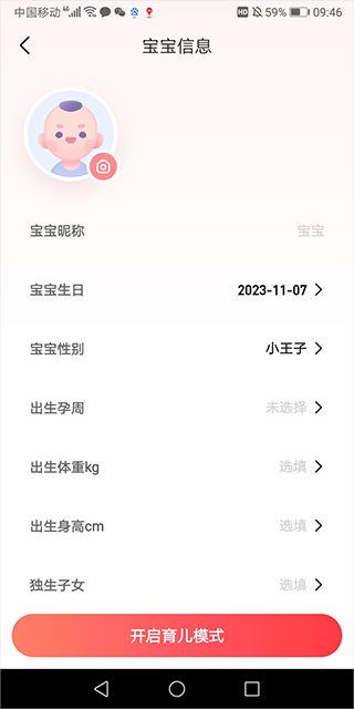 宝宝树孕育