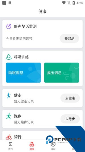 Zepp健康管理平台手机版 Zepp健康管理平台手机版