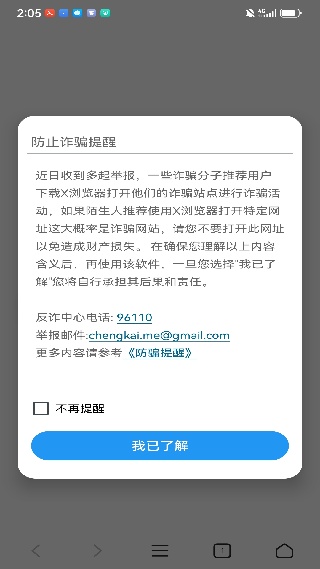XBrowser浏览器