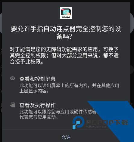 手指自动连点器app手机版