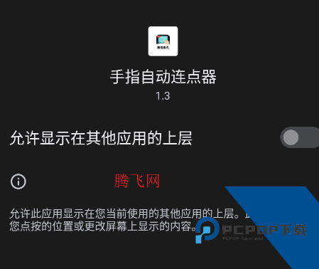 手指自动连点器app手机版