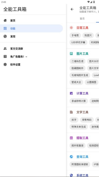 全能工具箱