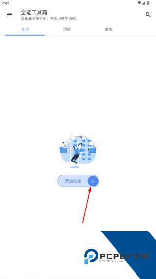 全能工具箱
