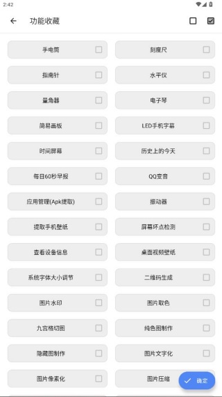 全能工具箱