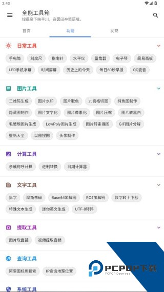 全能工具箱