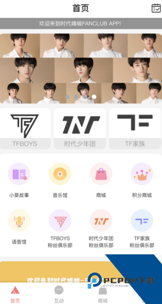 时代峰峻fanclub2.5.0版