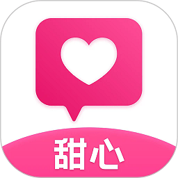 甜心
