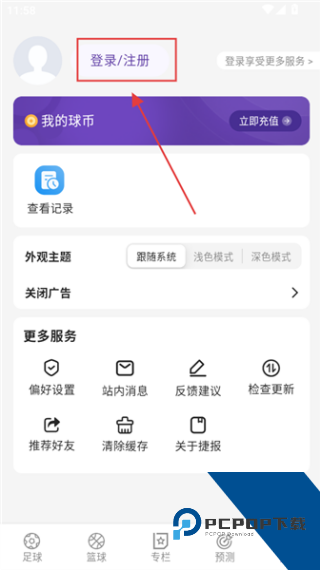 捷报比分手机版