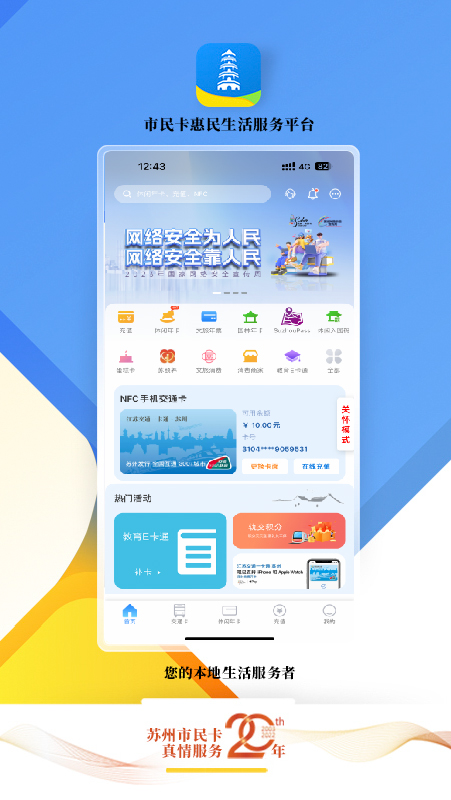 智慧苏州手机客户端 v5.7.2安卓版