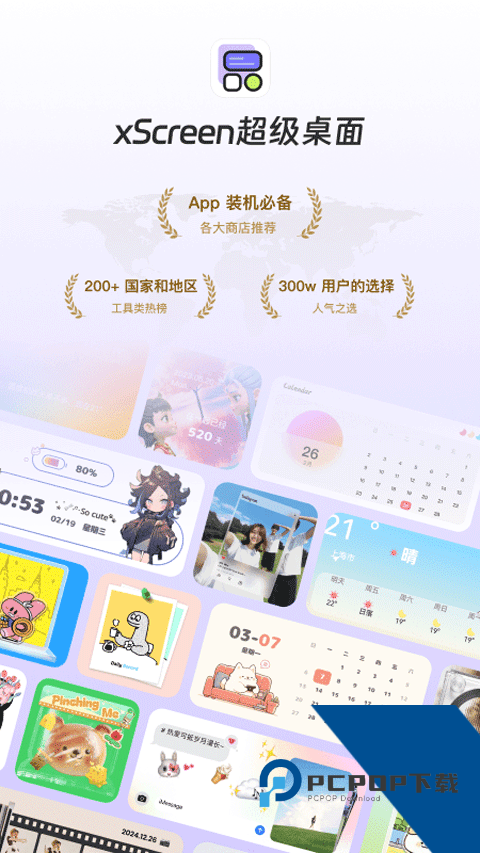 非常桌面上xscreen最新版一键v3.7.5 安卓版