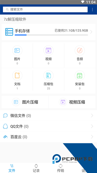 7z解压缩软件